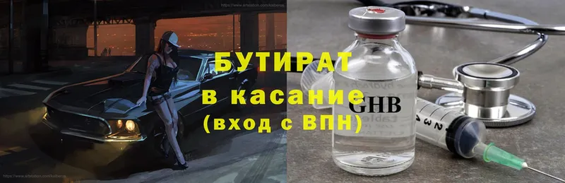 БУТИРАТ вода  Красноуральск 